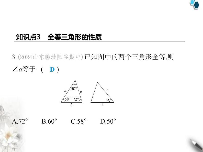 青岛版初中八年级数学上册1-1全等三角形课件第6页