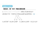 青岛版初中八年级数学上册1-2怎样判定三角形全等第1课时用“SAS”判定三角形全等课件
