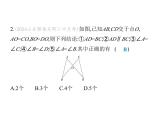 青岛版初中八年级数学上册1-2怎样判定三角形全等第1课时用“SAS”判定三角形全等课件