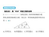 青岛版初中八年级数学上册1-2怎样判定三角形全等第2课时用“ASA”与“AAS”判定三角形全等课件