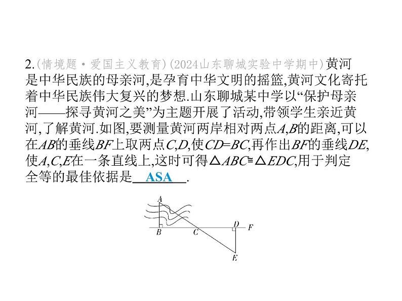 青岛版初中八年级数学上册1-2怎样判定三角形全等第2课时用“ASA”与“AAS”判定三角形全等课件第4页