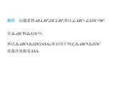 青岛版初中八年级数学上册1-2怎样判定三角形全等第2课时用“ASA”与“AAS”判定三角形全等课件