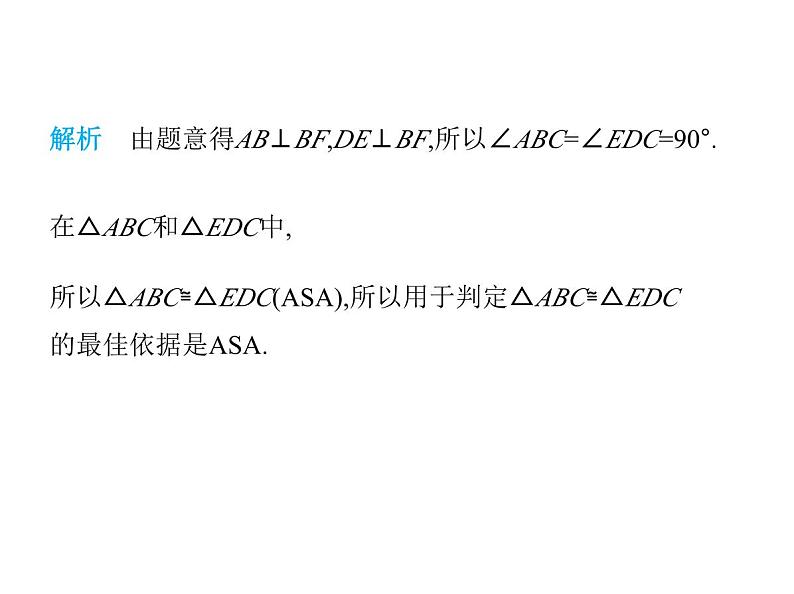 青岛版初中八年级数学上册1-2怎样判定三角形全等第2课时用“ASA”与“AAS”判定三角形全等课件第5页