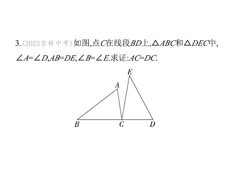 青岛版初中八年级数学上册1-2怎样判定三角形全等第2课时用“ASA”与“AAS”判定三角形全等课件第6页