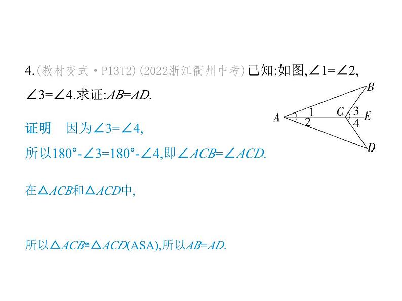 青岛版初中八年级数学上册1-2怎样判定三角形全等第2课时用“ASA”与“AAS”判定三角形全等课件第8页