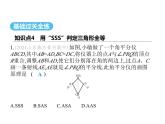青岛版初中八年级数学上册1-2怎样判定三角形全等第3课时用“SSS”判定三角形全等与三角形的稳定性课件
