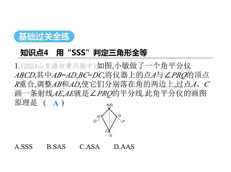 青岛版初中八年级数学上册1-2怎样判定三角形全等第3课时用“SSS”判定三角形全等与三角形的稳定性课件第2页