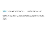 青岛版初中八年级数学上册1-2怎样判定三角形全等第3课时用“SSS”判定三角形全等与三角形的稳定性课件
