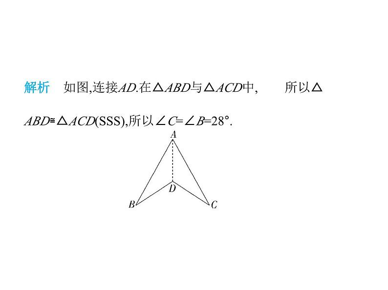 青岛版初中八年级数学上册1-2怎样判定三角形全等第3课时用“SSS”判定三角形全等与三角形的稳定性课件第5页