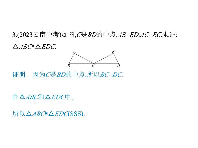 青岛版初中八年级数学上册1-2怎样判定三角形全等第3课时用“SSS”判定三角形全等与三角形的稳定性课件第6页