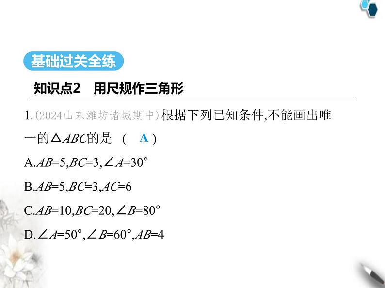 青岛版初中八年级数学上册1-3尺规作图第2课时用尺规作三角形课件第2页