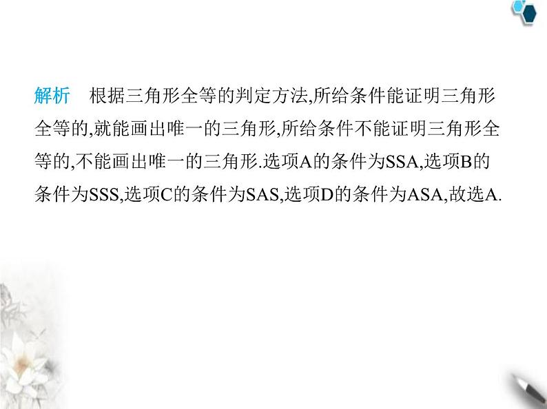 青岛版初中八年级数学上册1-3尺规作图第2课时用尺规作三角形课件第3页