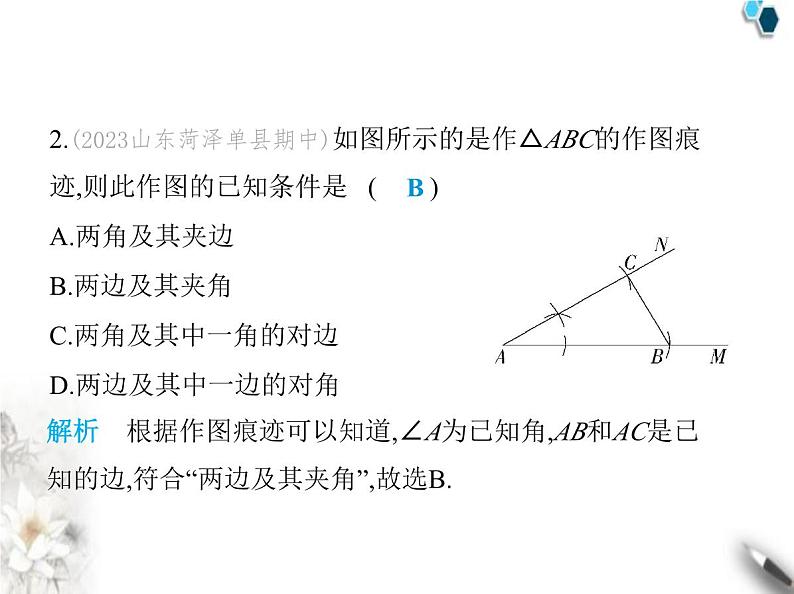青岛版初中八年级数学上册1-3尺规作图第2课时用尺规作三角形课件第4页
