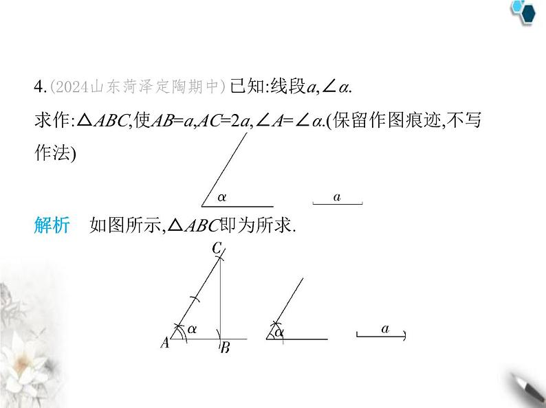 青岛版初中八年级数学上册1-3尺规作图第2课时用尺规作三角形课件第6页