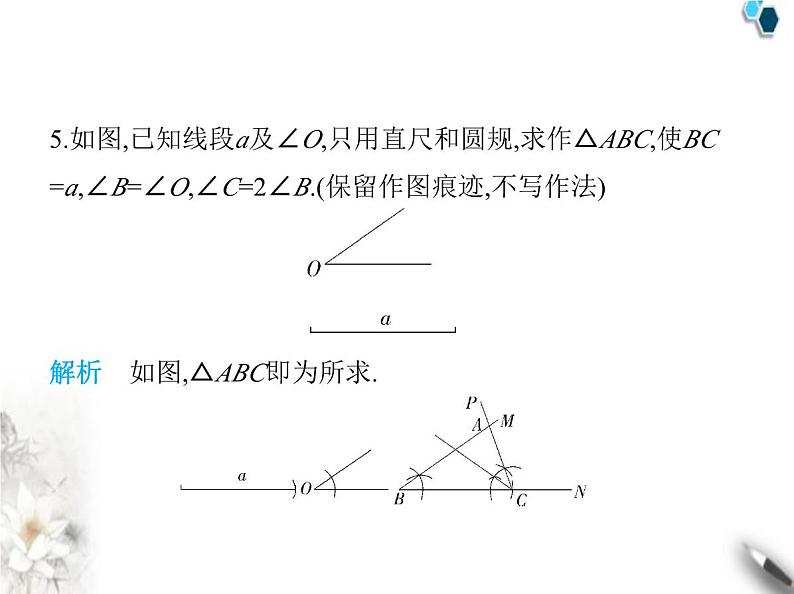 青岛版初中八年级数学上册1-3尺规作图第2课时用尺规作三角形课件第7页
