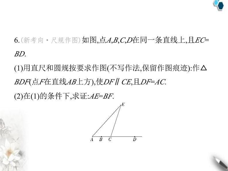 青岛版初中八年级数学上册1-3尺规作图第2课时用尺规作三角形课件第8页