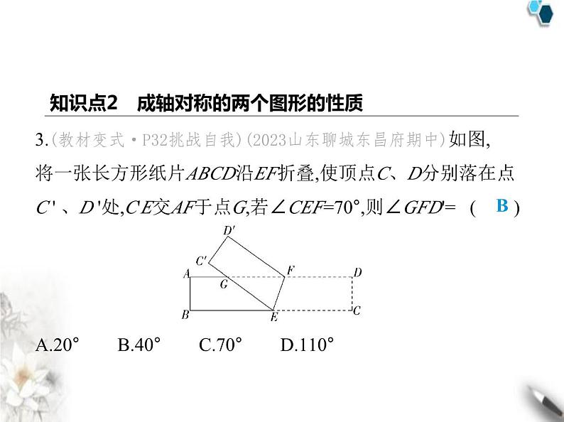 青岛版初中八年级数学上册2-1图形的轴对称课件05