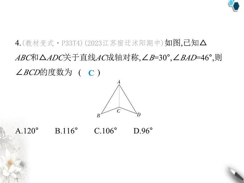 青岛版初中八年级数学上册2-1图形的轴对称课件07