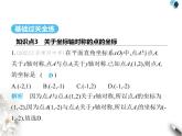 青岛版初中八年级数学上册2-2轴对称的基本性质第2课时轴对称及坐标变化课件