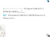 青岛版初中八年级数学上册2-2轴对称的基本性质第2课时轴对称及坐标变化课件