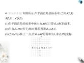 青岛版初中八年级数学上册2-2轴对称的基本性质第2课时轴对称及坐标变化课件
