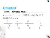 青岛版初中八年级数学上册2-2轴对称的基本性质第1课时轴对称的基本性质课件