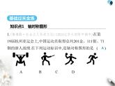 青岛版初中八年级数学上册2-3轴对称图形课件