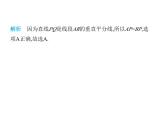 青島版初中八年級(jí)數(shù)學(xué)上冊(cè)2-4線段的垂直平分線第1課時(shí)垂直平分線的性質(zhì)與判定課件