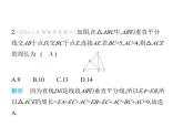 青島版初中八年級(jí)數(shù)學(xué)上冊(cè)2-4線段的垂直平分線第1課時(shí)垂直平分線的性質(zhì)與判定課件