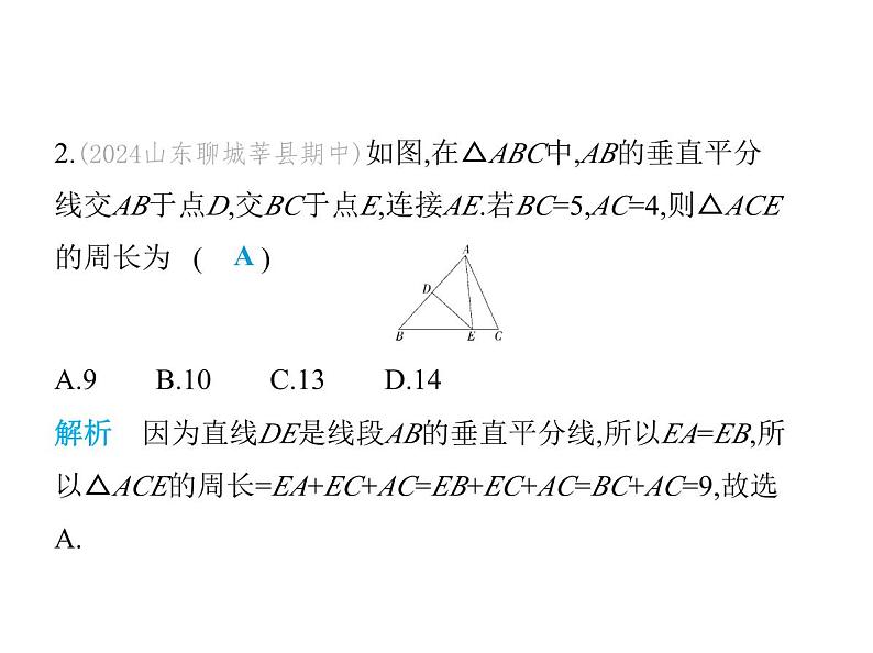 青岛版初中八年级数学上册2-4线段的垂直平分线第1课时垂直平分线的性质与判定课件04