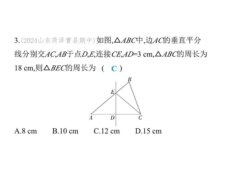 青岛版初中八年级数学上册2-4线段的垂直平分线第1课时垂直平分线的性质与判定课件05