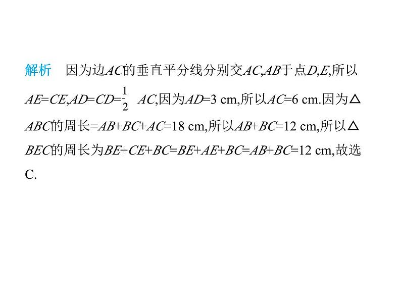 青岛版初中八年级数学上册2-4线段的垂直平分线第1课时垂直平分线的性质与判定课件06