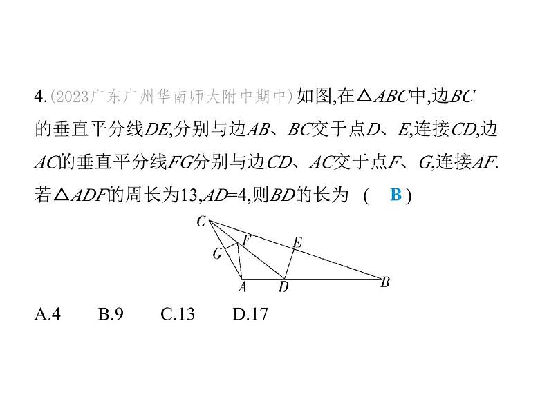 青岛版初中八年级数学上册2-4线段的垂直平分线第1课时垂直平分线的性质与判定课件07