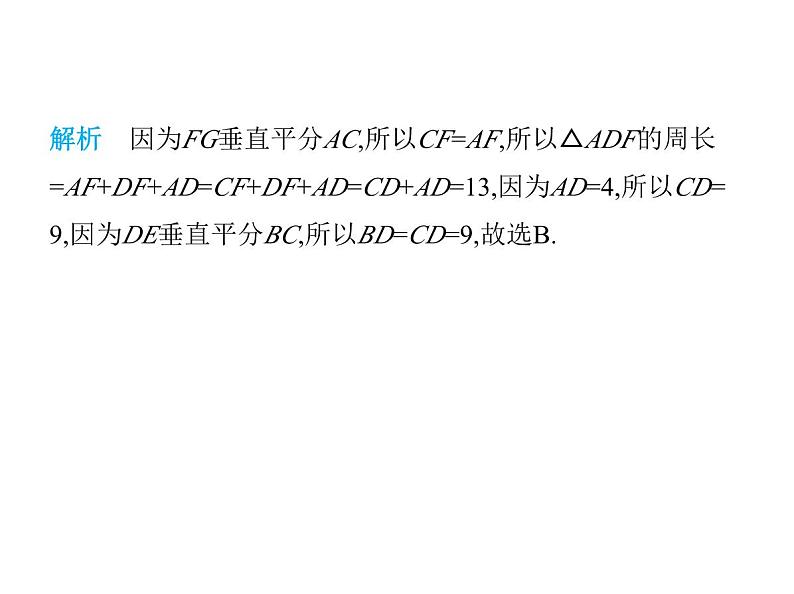 青岛版初中八年级数学上册2-4线段的垂直平分线第1课时垂直平分线的性质与判定课件08