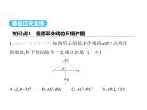 青島版初中八年級(jí)數(shù)學(xué)上冊(cè)2-4線段的垂直平分線第2課時(shí)垂直平分線及垂線的尺規(guī)作圖課件