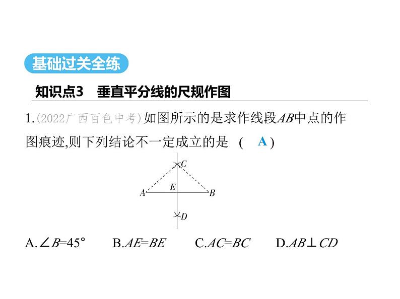 青岛版初中八年级数学上册2-4线段的垂直平分线第2课时垂直平分线及垂线的尺规作图课件第2页