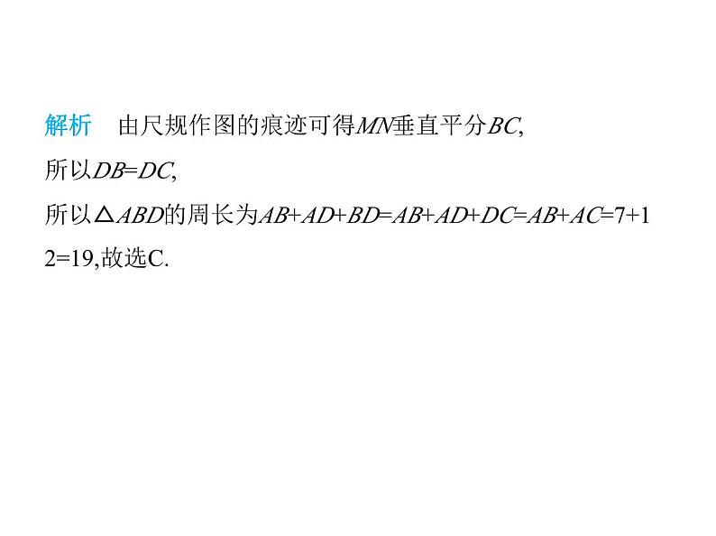 青岛版初中八年级数学上册2-4线段的垂直平分线第2课时垂直平分线及垂线的尺规作图课件第5页