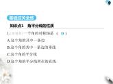 青島版初中八年級數(shù)學(xué)上冊2-5角平分線的性質(zhì)第1課時角平分線的性質(zhì)課件