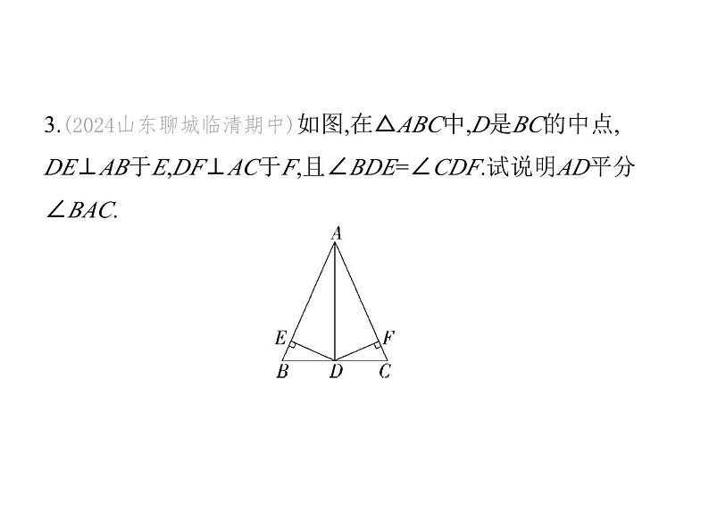 青岛版初中八年级数学上册2-5角平分线的性质第2课时角平分线的判定及尺规作图课件06