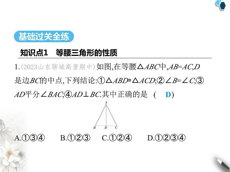 青岛版初中八年级数学上册2-6等腰三角形第1课时等腰三角形的性质课件第2页