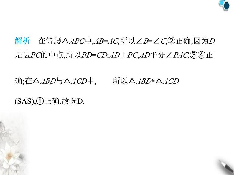 青岛版初中八年级数学上册2-6等腰三角形第1课时等腰三角形的性质课件第3页