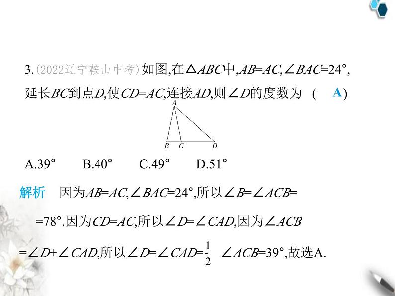 青岛版初中八年级数学上册2-6等腰三角形第1课时等腰三角形的性质课件第6页