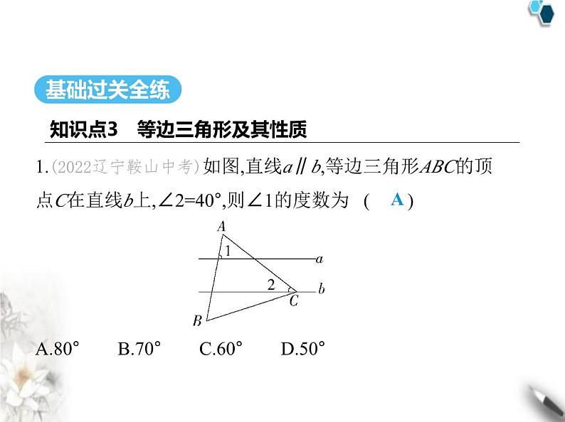 青岛版初中八年级数学上册2-6等腰三角形第3课时等边三角形的性质与判定课件02