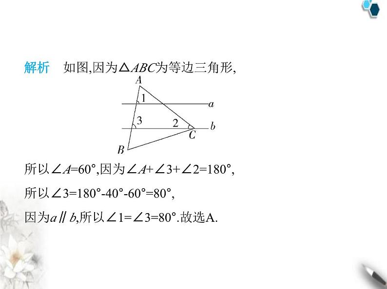 青岛版初中八年级数学上册2-6等腰三角形第3课时等边三角形的性质与判定课件03