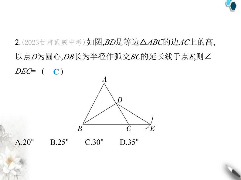 青岛版初中八年级数学上册2-6等腰三角形第3课时等边三角形的性质与判定课件04
