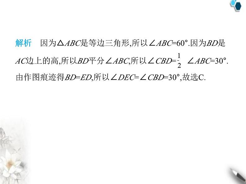 青岛版初中八年级数学上册2-6等腰三角形第3课时等边三角形的性质与判定课件05