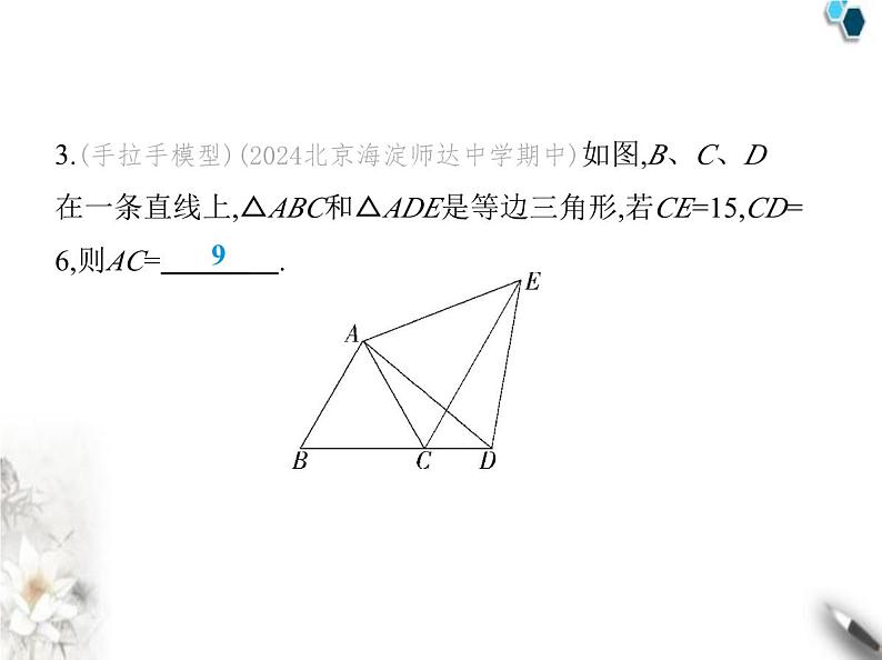 青岛版初中八年级数学上册2-6等腰三角形第3课时等边三角形的性质与判定课件06