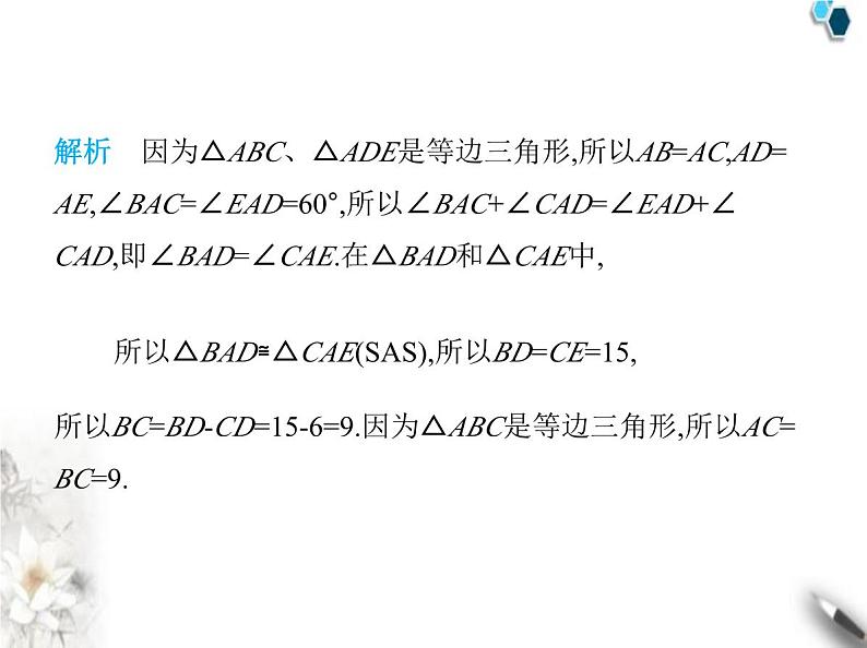 青岛版初中八年级数学上册2-6等腰三角形第3课时等边三角形的性质与判定课件07