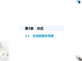 青岛版初中八年级数学上册3-1分式的基本性质课件