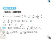 青岛版初中八年级数学上册3-1分式的基本性质课件